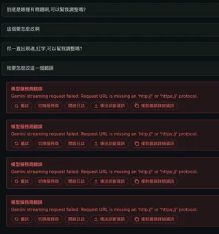 Gemini 缺少 http 或 https 的錯誤畫面